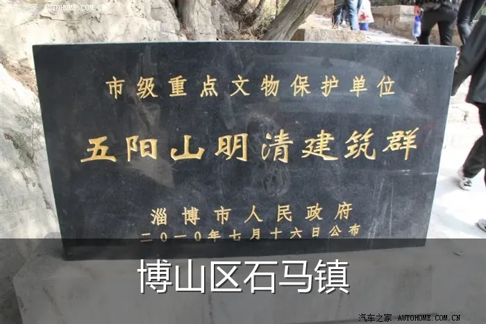 博山区石马镇